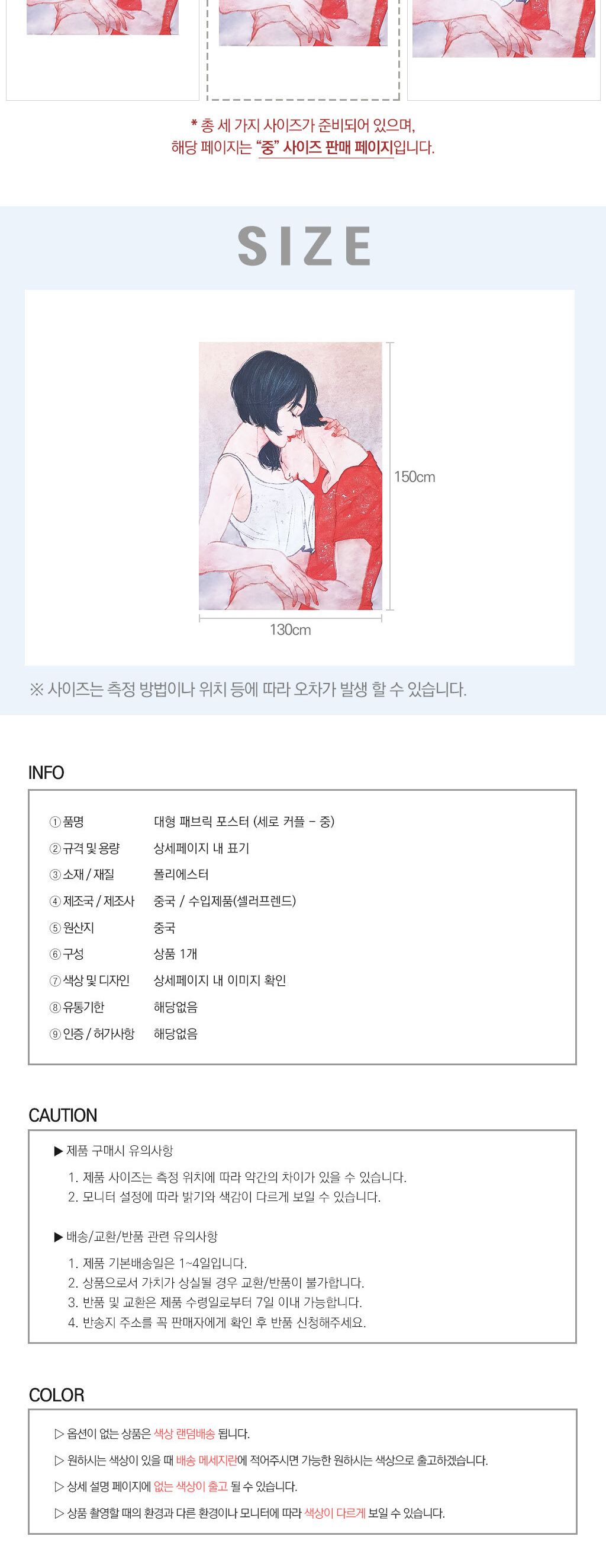 대형 패브릭 커플세로 M 포스터/포스터/가랜드/인테리어가랜드/인테리어포스터/벽장식/벽꾸미기/월데코/인