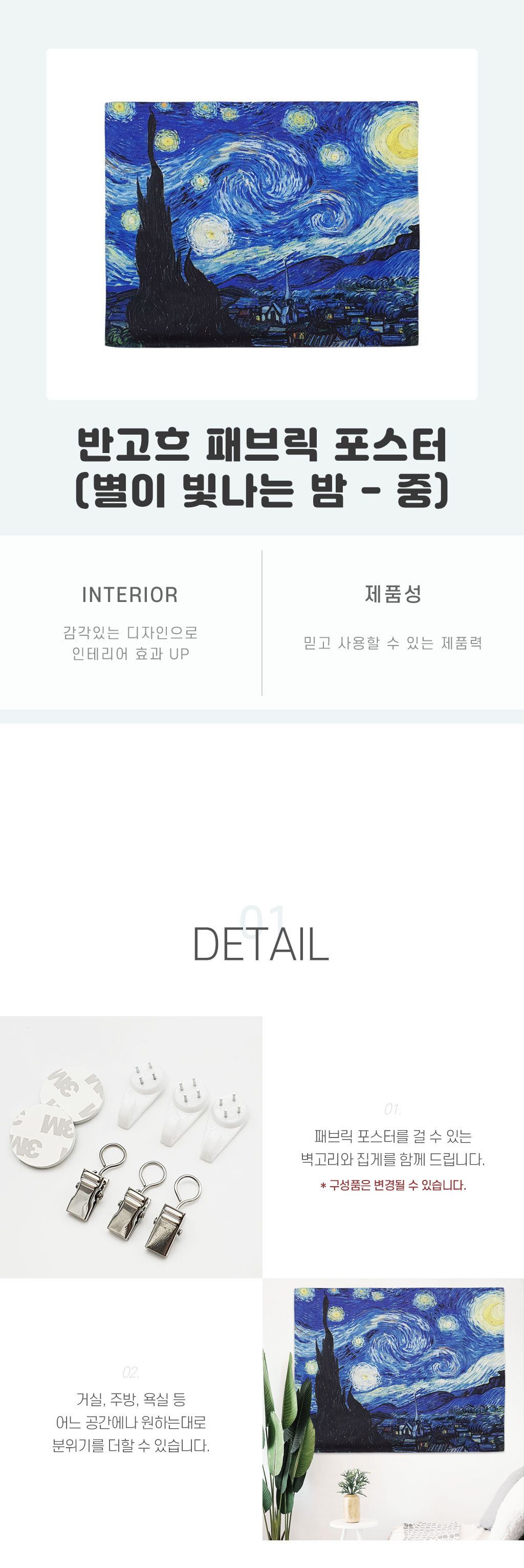 패브릭 별이빛나는밤 반고흐 포스터 M/포스터/가랜드/인테리어가랜드/인테리어포스터/벽장식/벽꾸미기/월데
