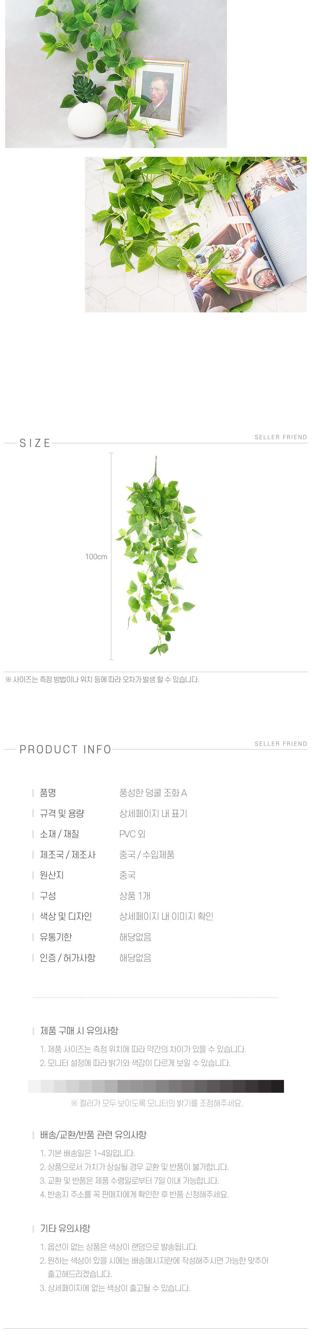 덩쿨 조화 A 풍성한/덩쿨/인조넝쿨/조화울타리/울타리조화/조화장식/울타리넝클/울타리꾸미기/정원꾸미기/