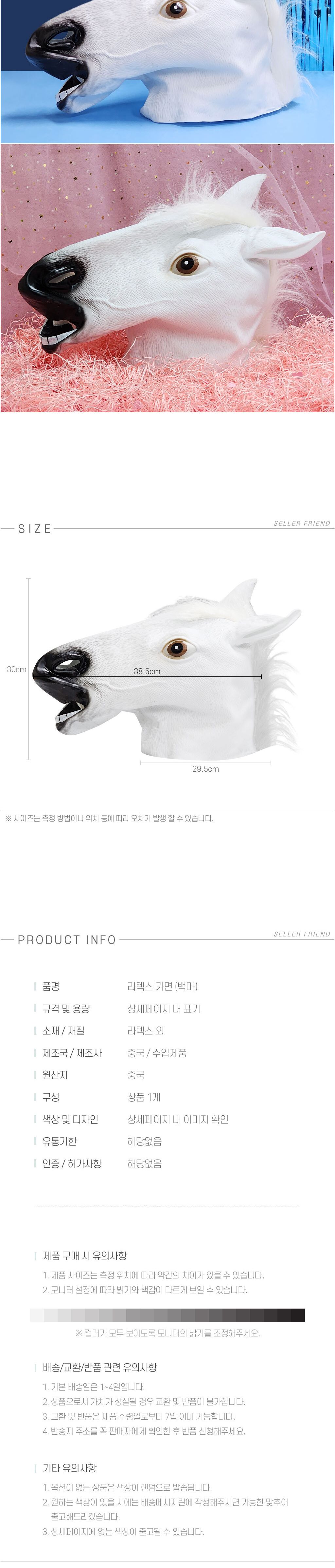 라텍스 백마 가면/가면/파티가면/파티소품/변장/변장소품/변장가면/할로윈데이/할로윈용품/할로윈소품/할로