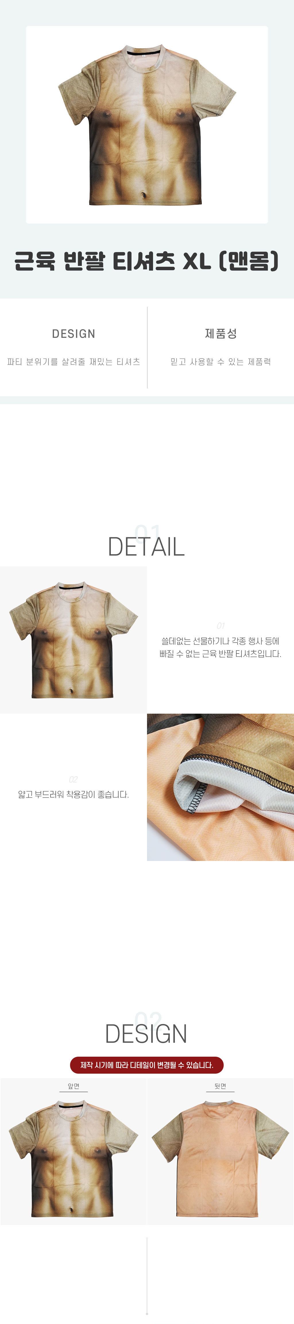 XL 근육 맨몸 티셔츠 반팔/근육티/근육맨티/파티소품/변장/변장소품/변장가면/할로윈데이/할로윈용품/할로