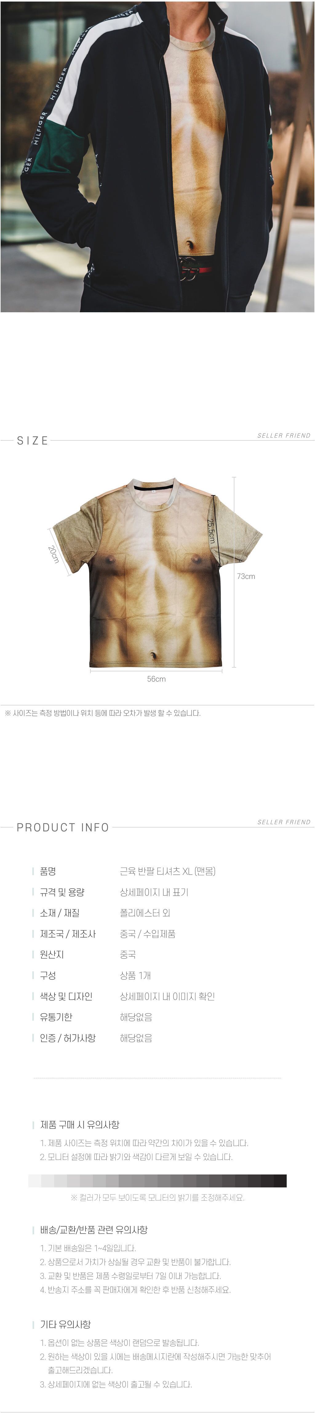 XL 근육 맨몸 티셔츠 반팔/근육티/근육맨티/파티소품/변장/변장소품/변장가면/할로윈데이/할로윈용품/할로