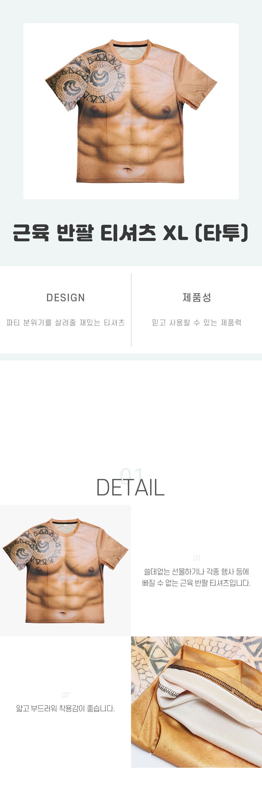 타투 근육 반팔 티셔츠 XL/근육티/근육맨티/파티소품/변장/변장소품/변장가면/할로윈데이/할로윈용품/할로