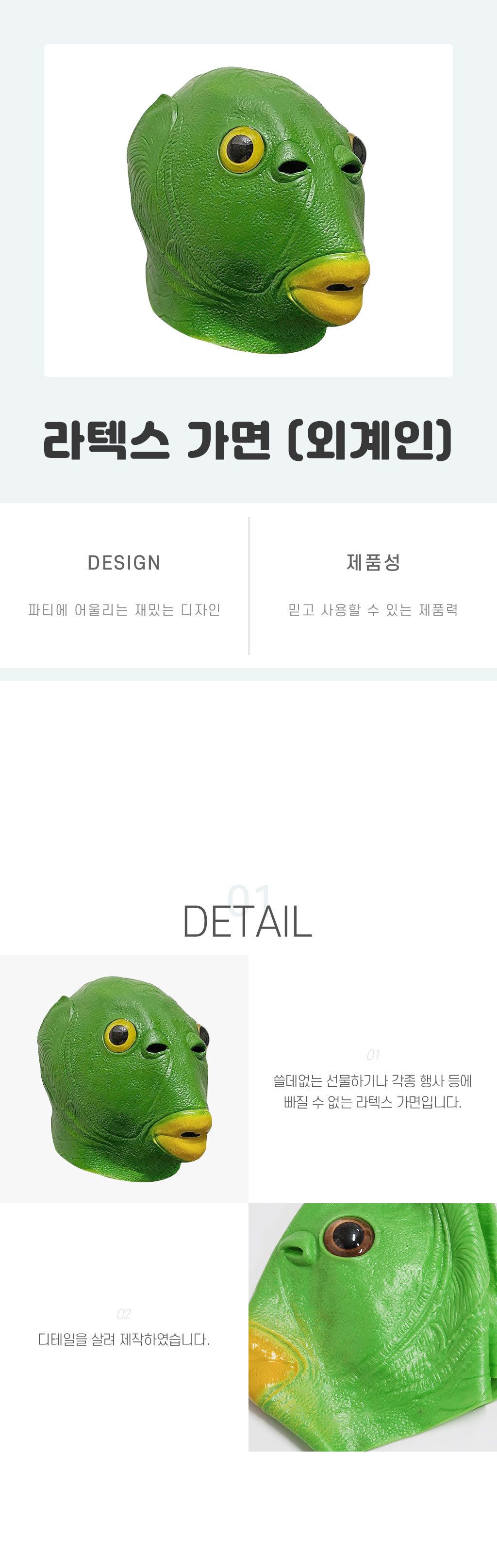 라텍스 가면 외계인/가면/파티가면/파티소품/변장/변장소품/변장가면/할로윈데이/할로윈용품/할로윈소품/할