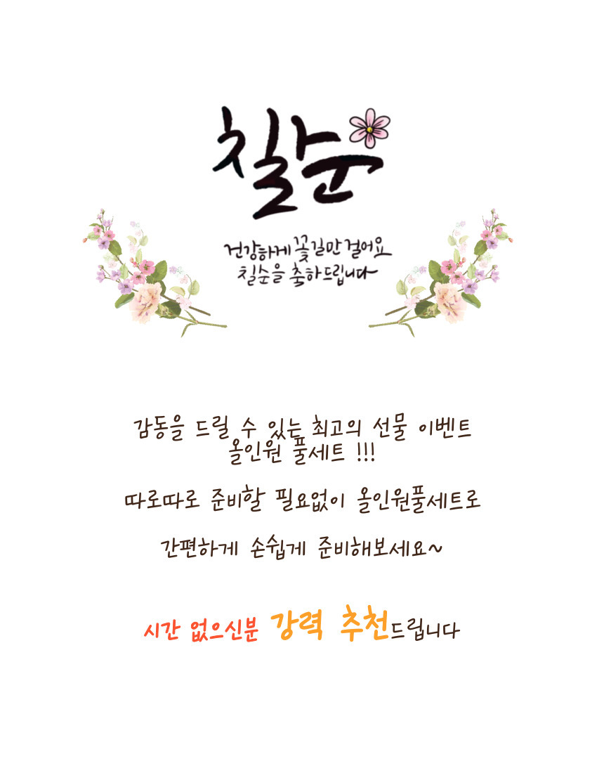 셀프 칠순 고희연 생신 현수막 제작 부모님 풍선 세트/팔순/팔순잔치/팔순풍선/팔순현수막/산수연/팔순현수