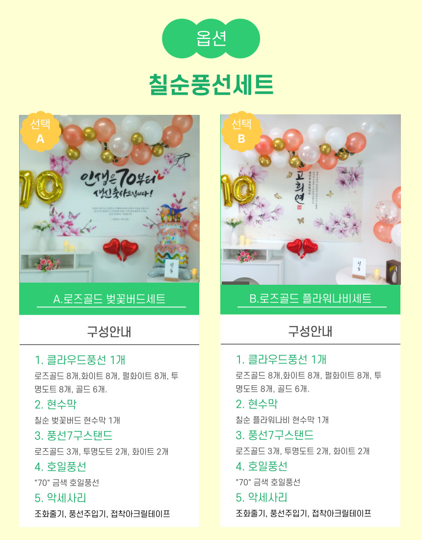 셀프 칠순 고희연 생신 현수막 제작 부모님 풍선 세트/팔순/팔순잔치/팔순풍선/팔순현수막/산수연/팔순현수