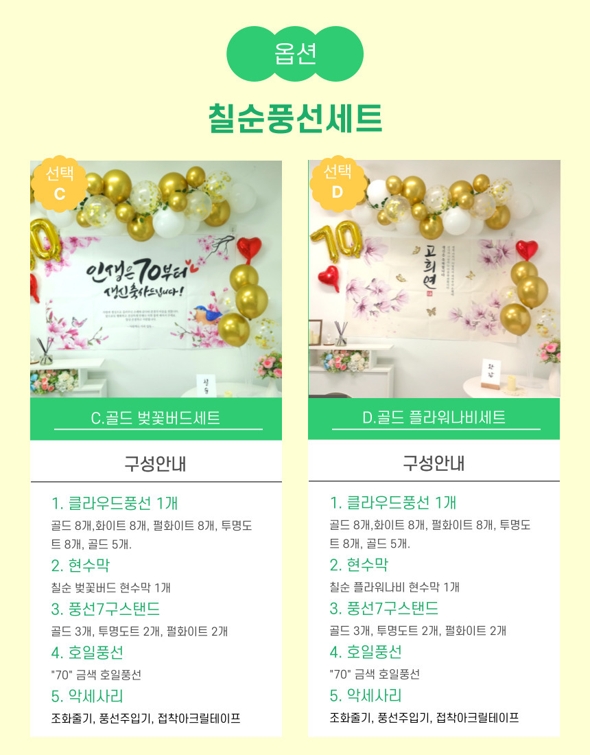 셀프 칠순 고희연 생신 현수막 제작 부모님 풍선 세트/팔순/팔순잔치/팔순풍선/팔순현수막/산수연/팔순현수