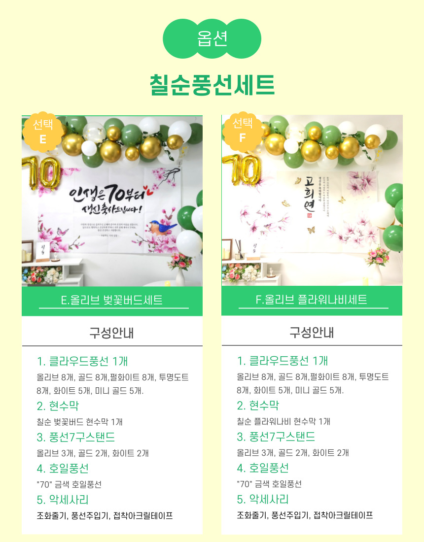 셀프 칠순 고희연 생신 현수막 제작 부모님 풍선 세트/팔순/팔순잔치/팔순풍선/팔순현수막/산수연/팔순현수