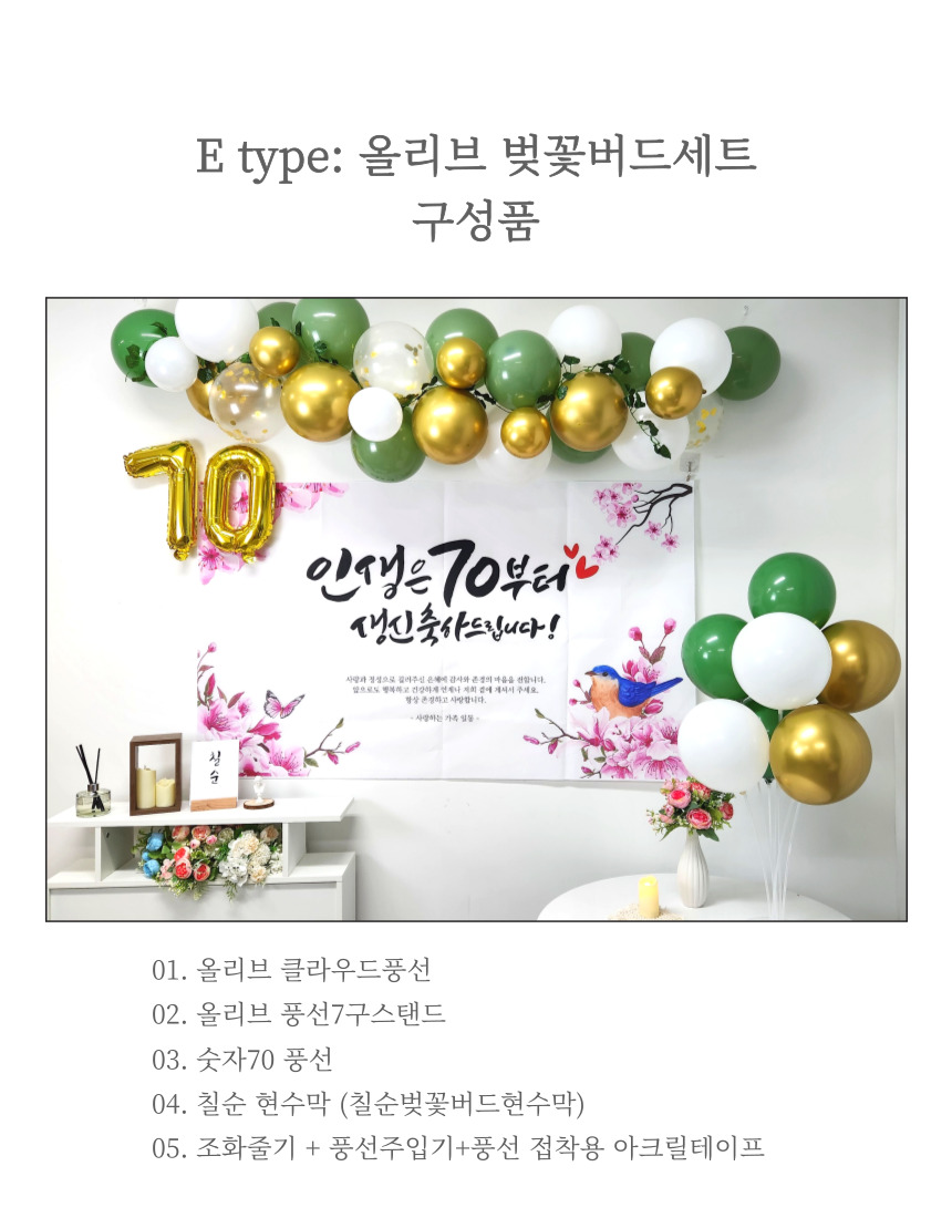 셀프 칠순 고희연 생신 현수막 제작 부모님 풍선 세트/팔순/팔순잔치/팔순풍선/팔순현수막/산수연/팔순현수