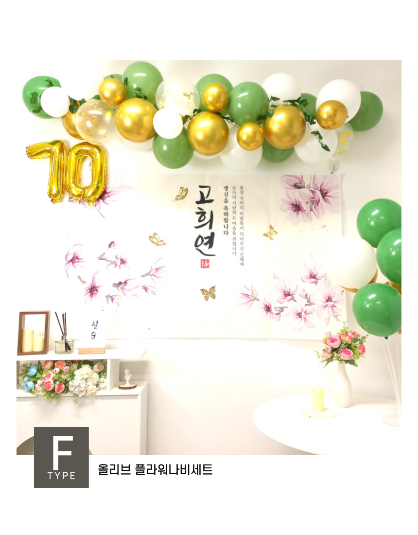 셀프 칠순 고희연 생신 현수막 제작 부모님 풍선 세트/팔순/팔순잔치/팔순풍선/팔순현수막/산수연/팔순현수
