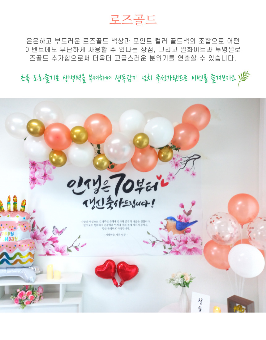 셀프 칠순 고희연 생신 현수막 제작 부모님 풍선 세트/팔순/팔순잔치/팔순풍선/팔순현수막/산수연/팔순현수