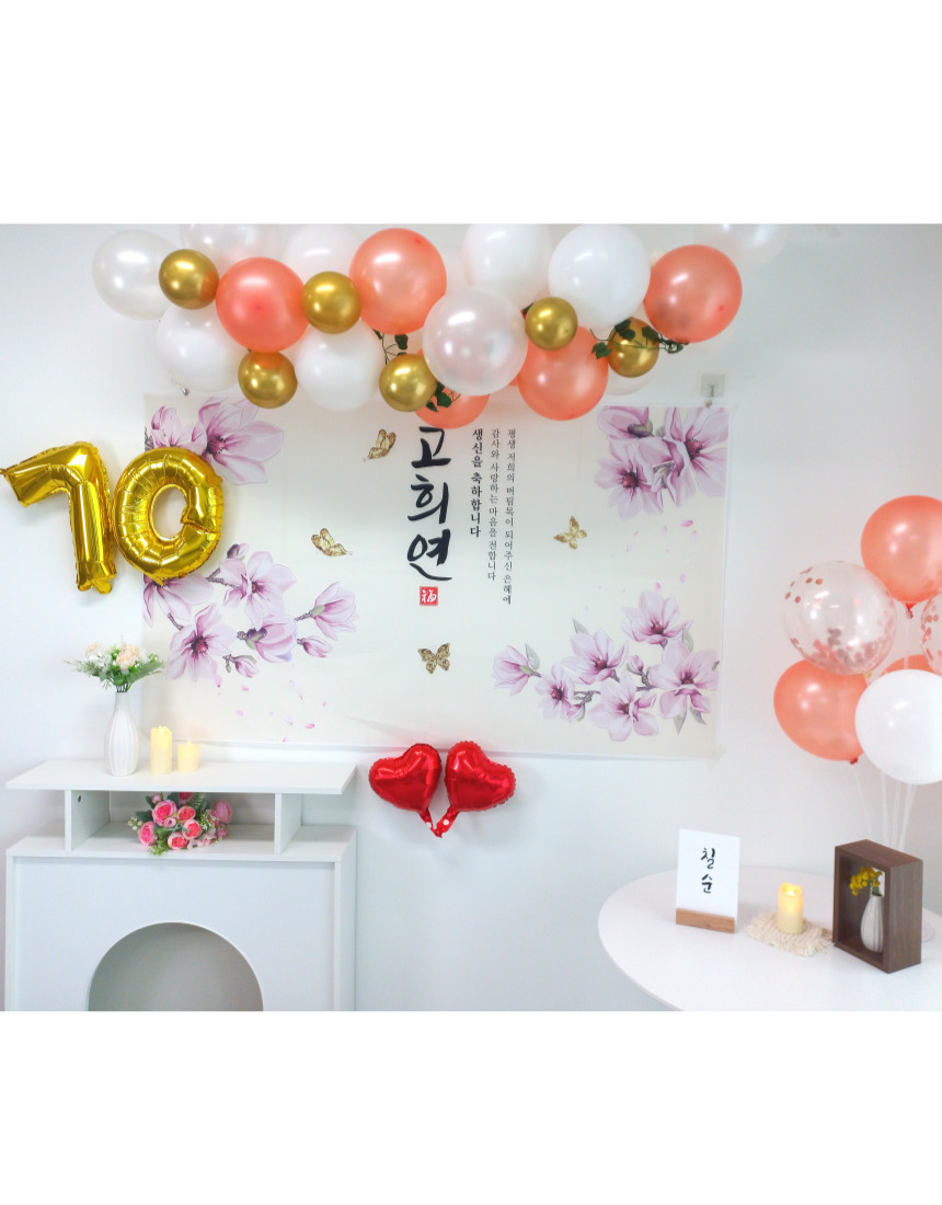 셀프 칠순 고희연 생신 현수막 제작 부모님 풍선 세트/팔순/팔순잔치/팔순풍선/팔순현수막/산수연/팔순현수