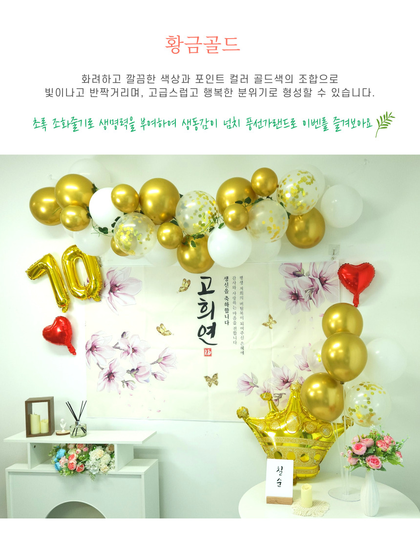 셀프 칠순 고희연 생신 현수막 제작 부모님 풍선 세트/팔순/팔순잔치/팔순풍선/팔순현수막/산수연/팔순현수