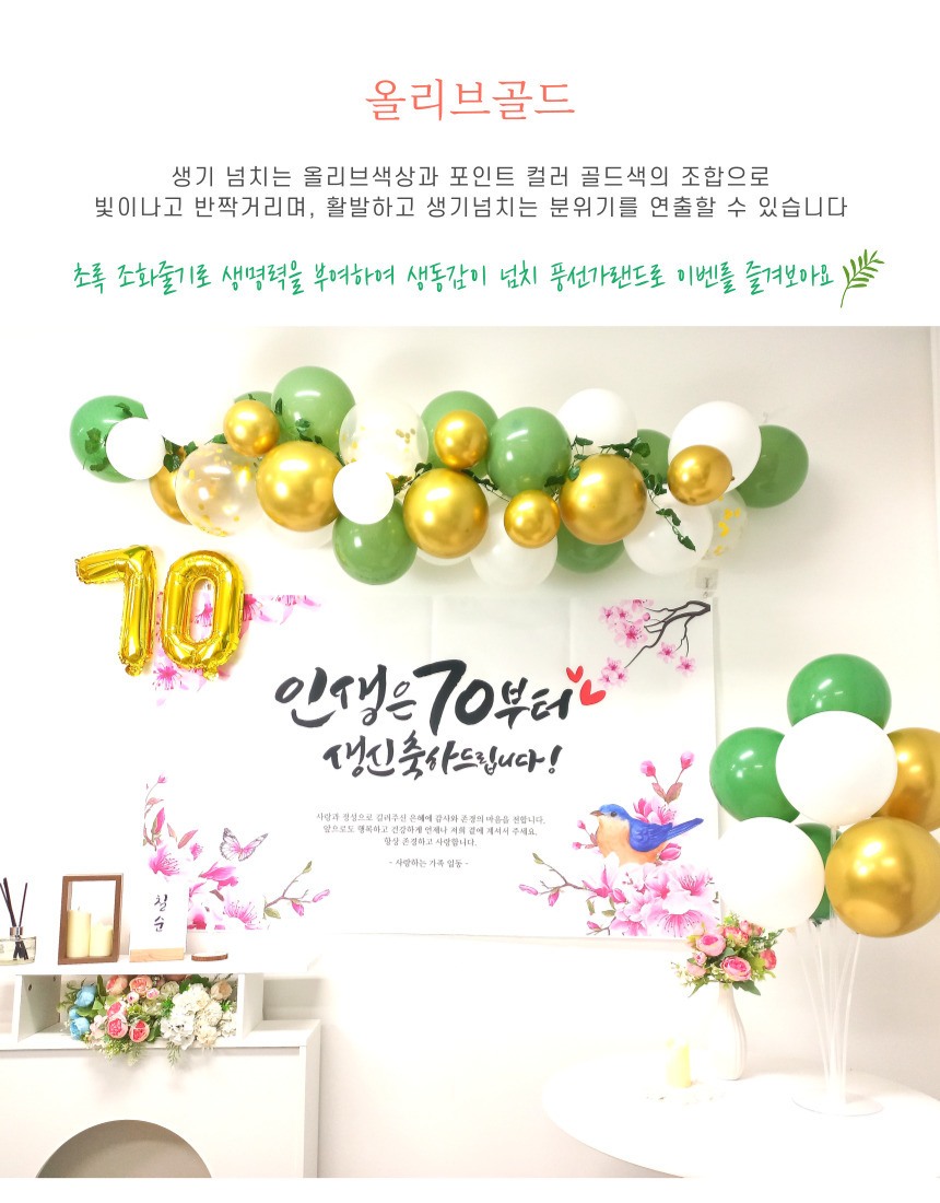 셀프 칠순 고희연 생신 현수막 제작 부모님 풍선 세트/팔순/팔순잔치/팔순풍선/팔순현수막/산수연/팔순현수