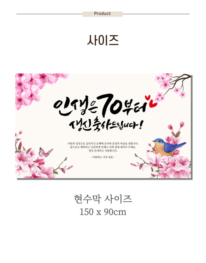 셀프 칠순 고희연 생신 현수막 제작 부모님 풍선 세트/팔순/팔순잔치/팔순풍선/팔순현수막/산수연/팔순현수