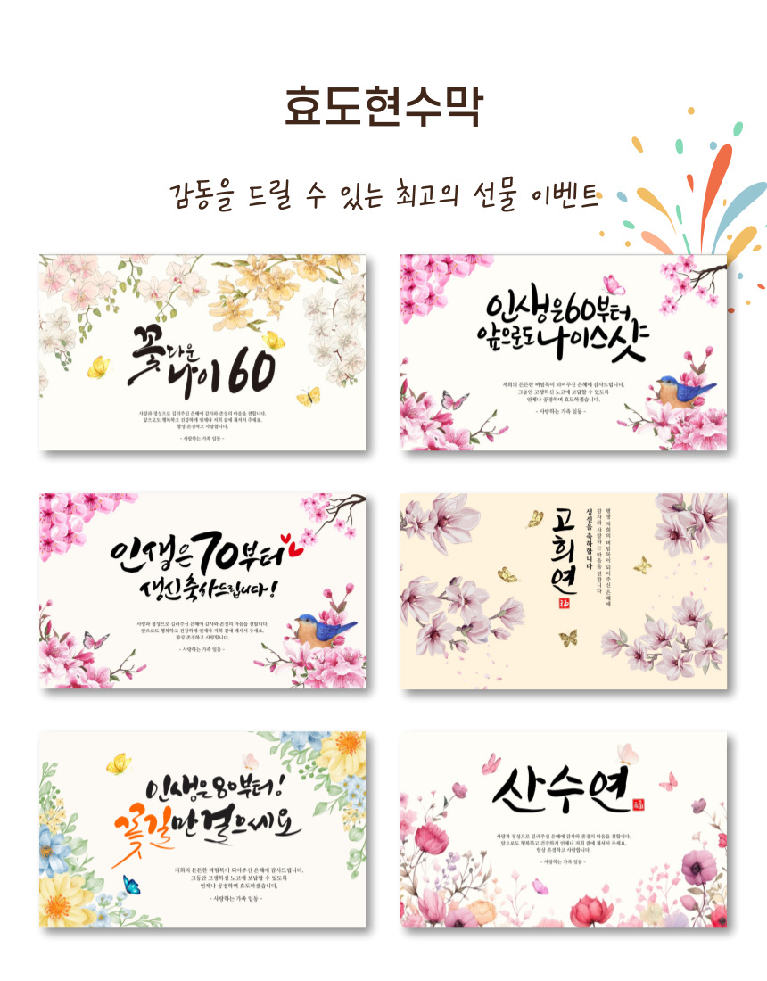 셀프 칠순 고희연 생신 현수막 제작 부모님 풍선 세트/팔순/팔순잔치/팔순풍선/팔순현수막/산수연/팔순현수