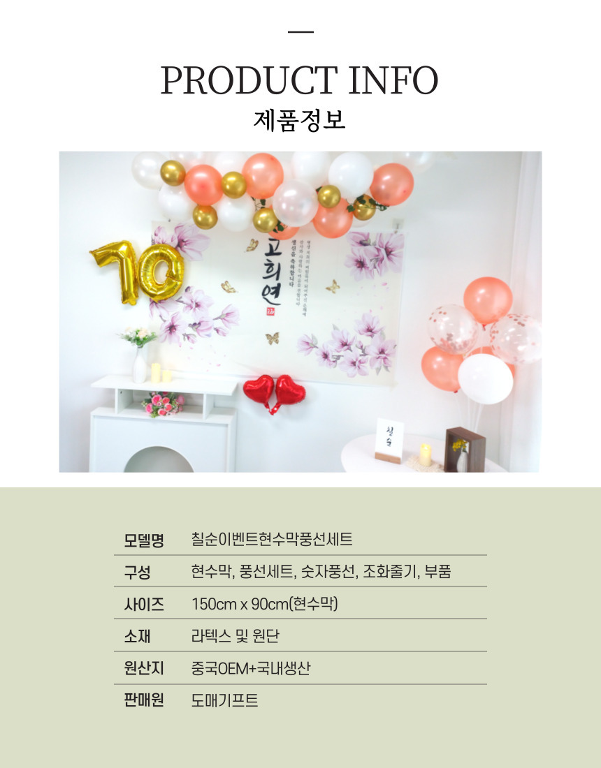 셀프 칠순 고희연 생신 현수막 제작 부모님 풍선 세트/팔순/팔순잔치/팔순풍선/팔순현수막/산수연/팔순현수