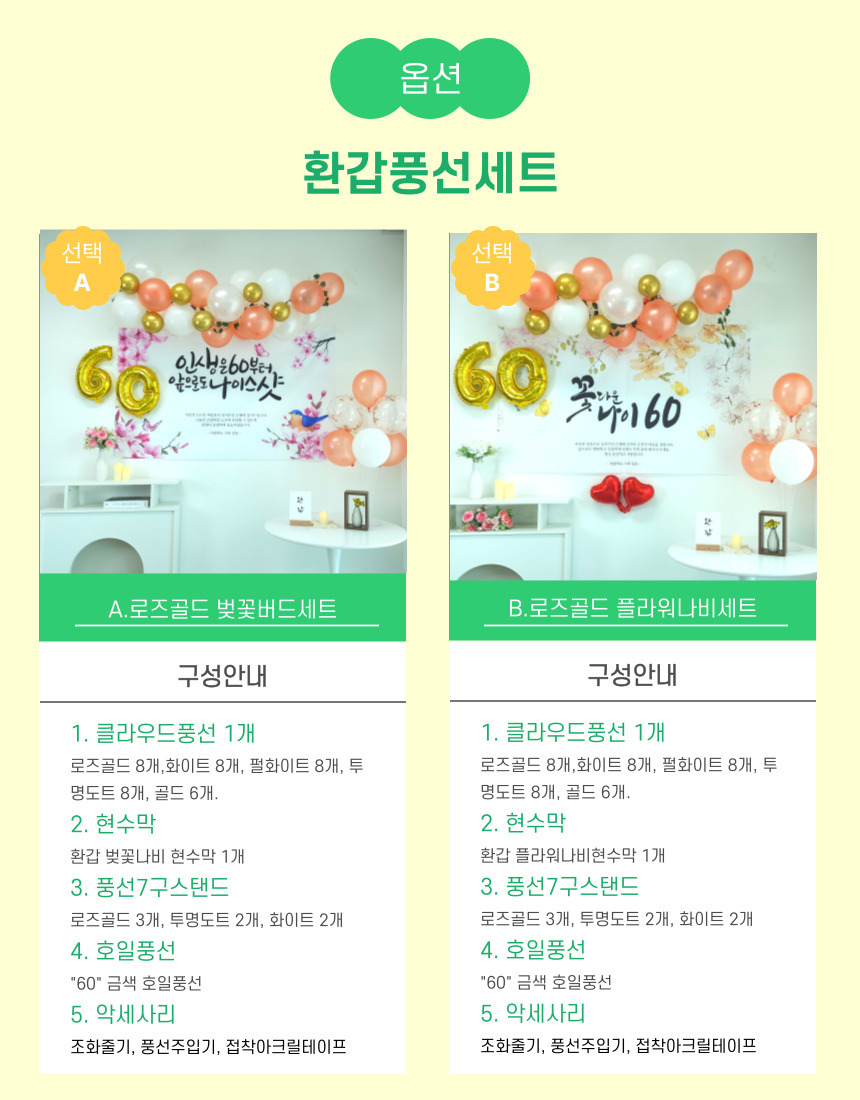 셀프 환갑 회갑 잔치 현수막 부모님 생신 풍선 풀세트/팔순/팔순잔치/팔순풍선/팔순현수막/산수연/팔순현수