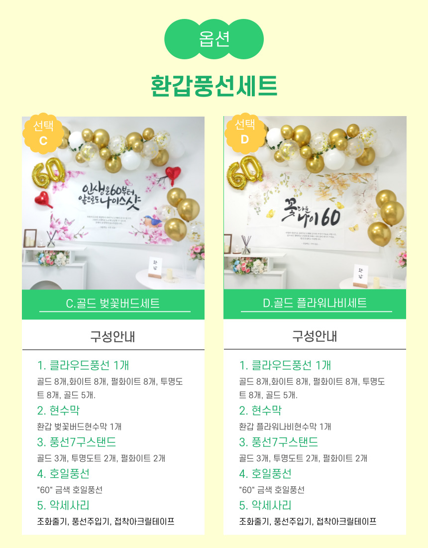 셀프 환갑 회갑 잔치 현수막 부모님 생신 풍선 풀세트/팔순/팔순잔치/팔순풍선/팔순현수막/산수연/팔순현수