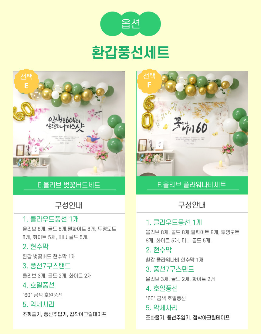 셀프 환갑 회갑 잔치 현수막 부모님 생신 풍선 풀세트/팔순/팔순잔치/팔순풍선/팔순현수막/산수연/팔순현수