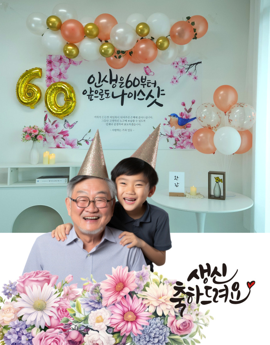 셀프 환갑 회갑 잔치 현수막 부모님 생신 풍선 풀세트/팔순/팔순잔치/팔순풍선/팔순현수막/산수연/팔순현수