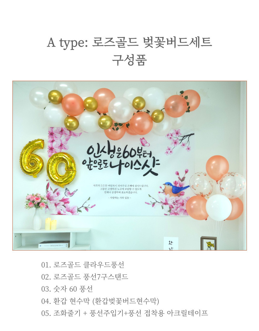 셀프 환갑 회갑 잔치 현수막 부모님 생신 풍선 풀세트/팔순/팔순잔치/팔순풍선/팔순현수막/산수연/팔순현수