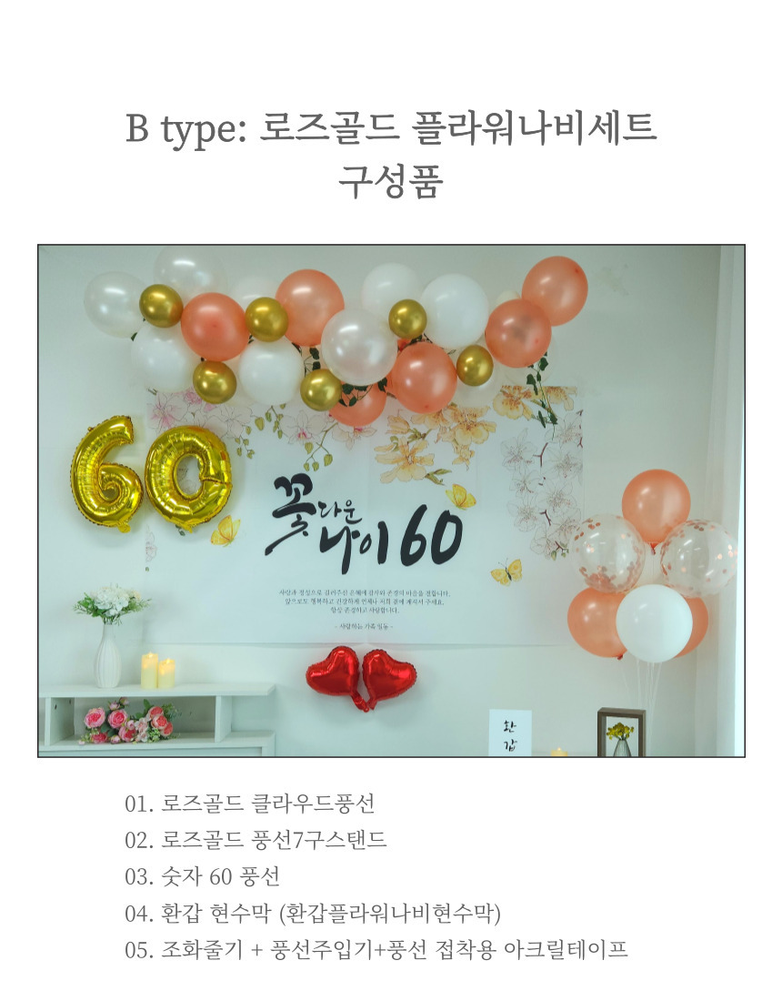 셀프 환갑 회갑 잔치 현수막 부모님 생신 풍선 풀세트/팔순/팔순잔치/팔순풍선/팔순현수막/산수연/팔순현수