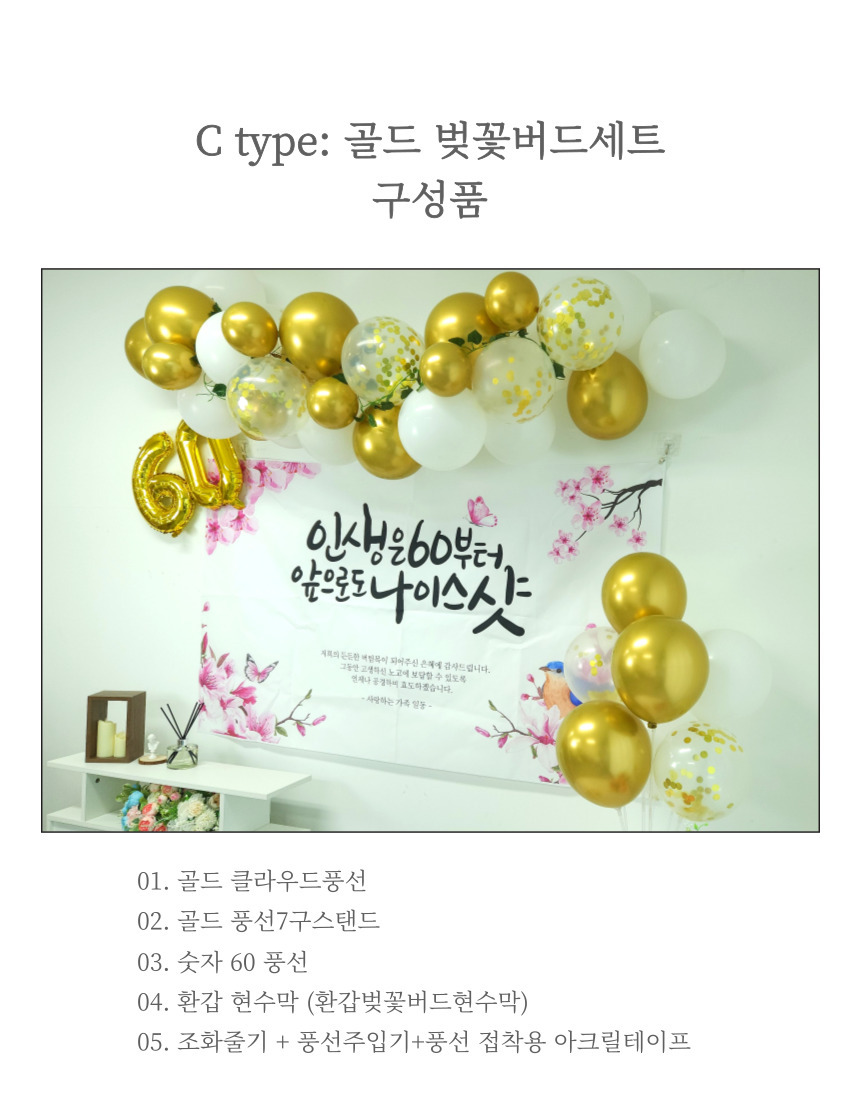 셀프 환갑 회갑 잔치 현수막 부모님 생신 풍선 풀세트/팔순/팔순잔치/팔순풍선/팔순현수막/산수연/팔순현수
