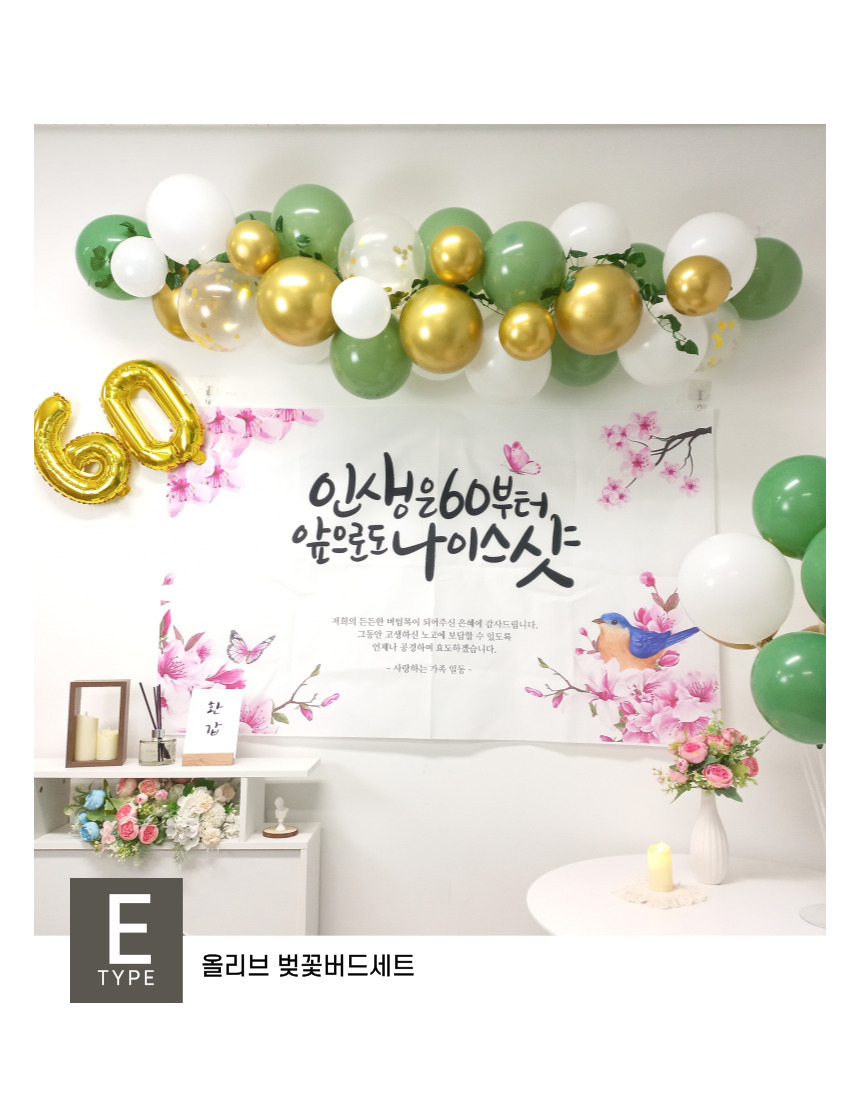 셀프 환갑 회갑 잔치 현수막 부모님 생신 풍선 풀세트/팔순/팔순잔치/팔순풍선/팔순현수막/산수연/팔순현수