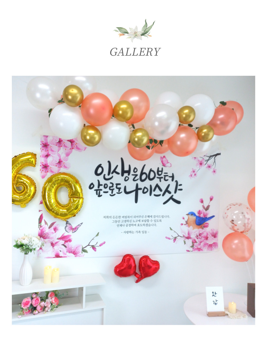 셀프 환갑 회갑 잔치 현수막 부모님 생신 풍선 풀세트/팔순/팔순잔치/팔순풍선/팔순현수막/산수연/팔순현수