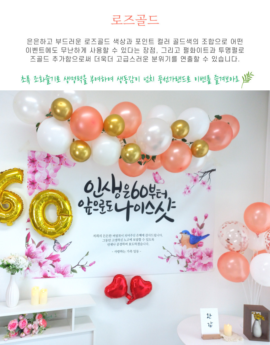 셀프 환갑 회갑 잔치 현수막 부모님 생신 풍선 풀세트/팔순/팔순잔치/팔순풍선/팔순현수막/산수연/팔순현수