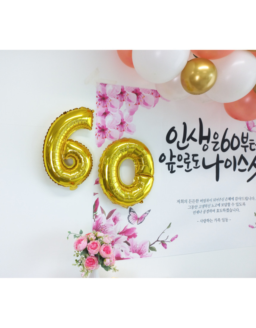셀프 환갑 회갑 잔치 현수막 부모님 생신 풍선 풀세트/팔순/팔순잔치/팔순풍선/팔순현수막/산수연/팔순현수
