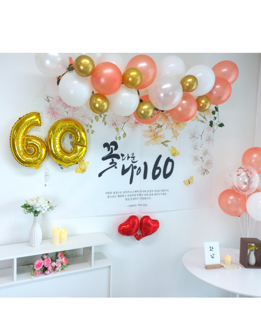 셀프 환갑 회갑 잔치 현수막 부모님 생신 풍선 풀세트/팔순/팔순잔치/팔순풍선/팔순현수막/산수연/팔순현수