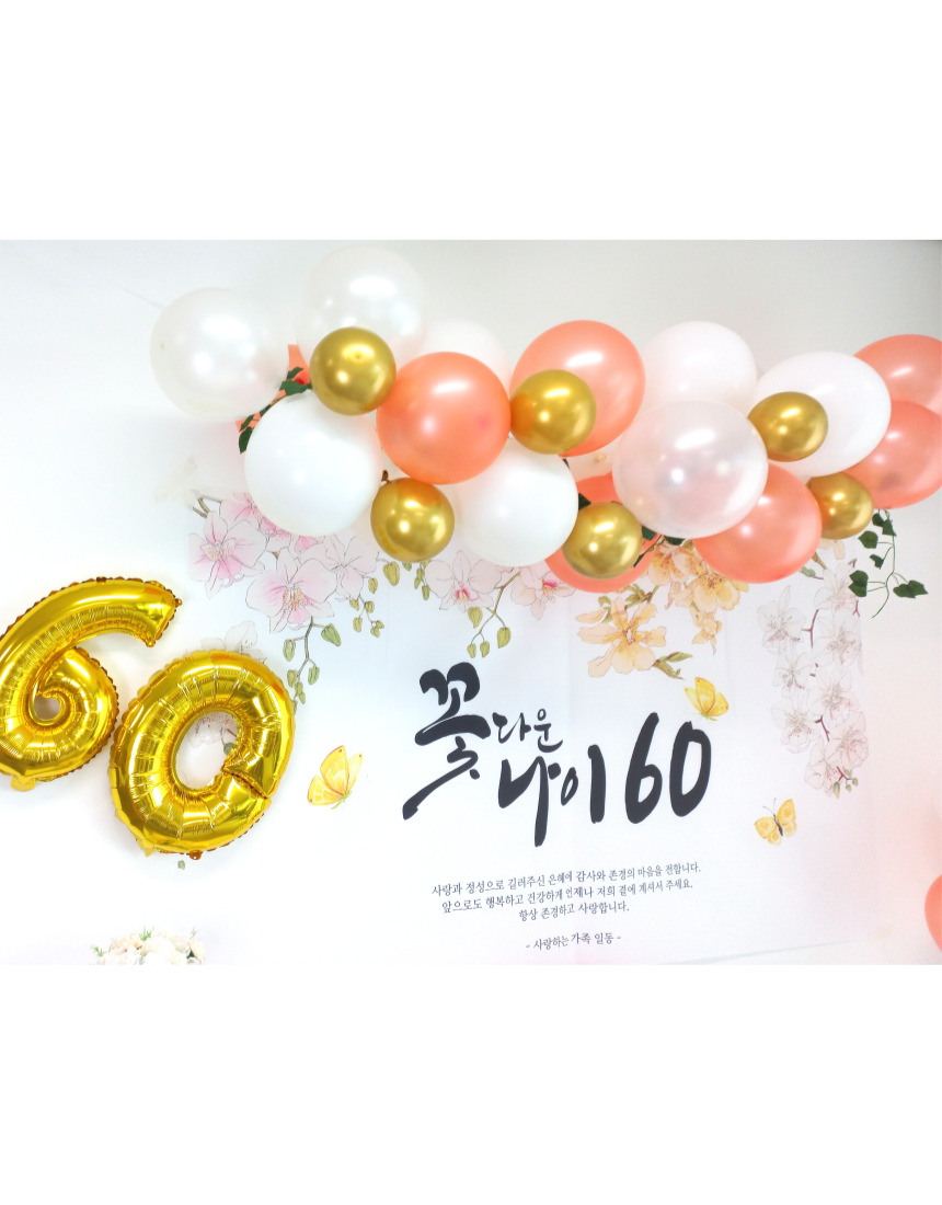셀프 환갑 회갑 잔치 현수막 부모님 생신 풍선 풀세트/팔순/팔순잔치/팔순풍선/팔순현수막/산수연/팔순현수