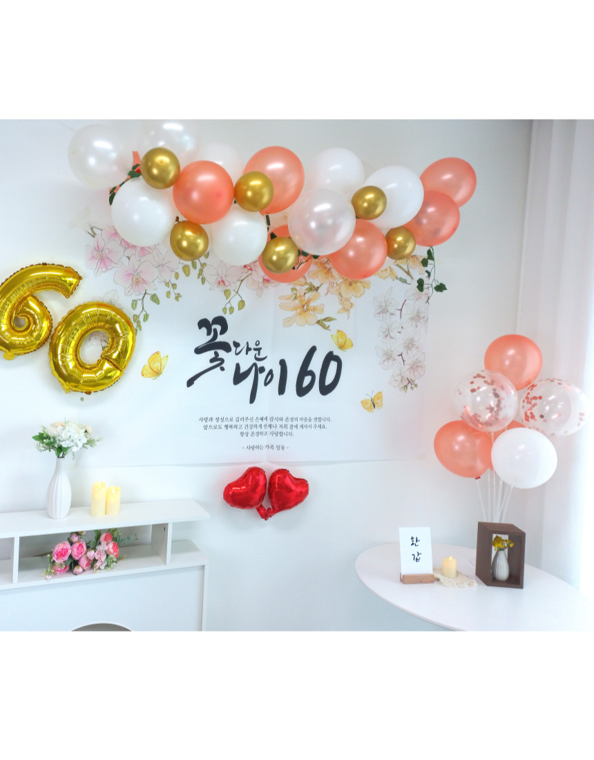 셀프 환갑 회갑 잔치 현수막 부모님 생신 풍선 풀세트/팔순/팔순잔치/팔순풍선/팔순현수막/산수연/팔순현수