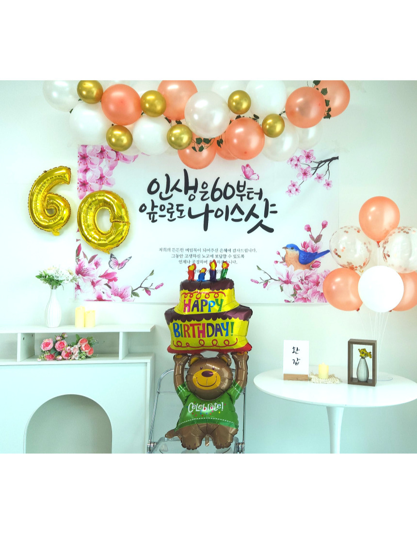 셀프 환갑 회갑 잔치 현수막 부모님 생신 풍선 풀세트/팔순/팔순잔치/팔순풍선/팔순현수막/산수연/팔순현수