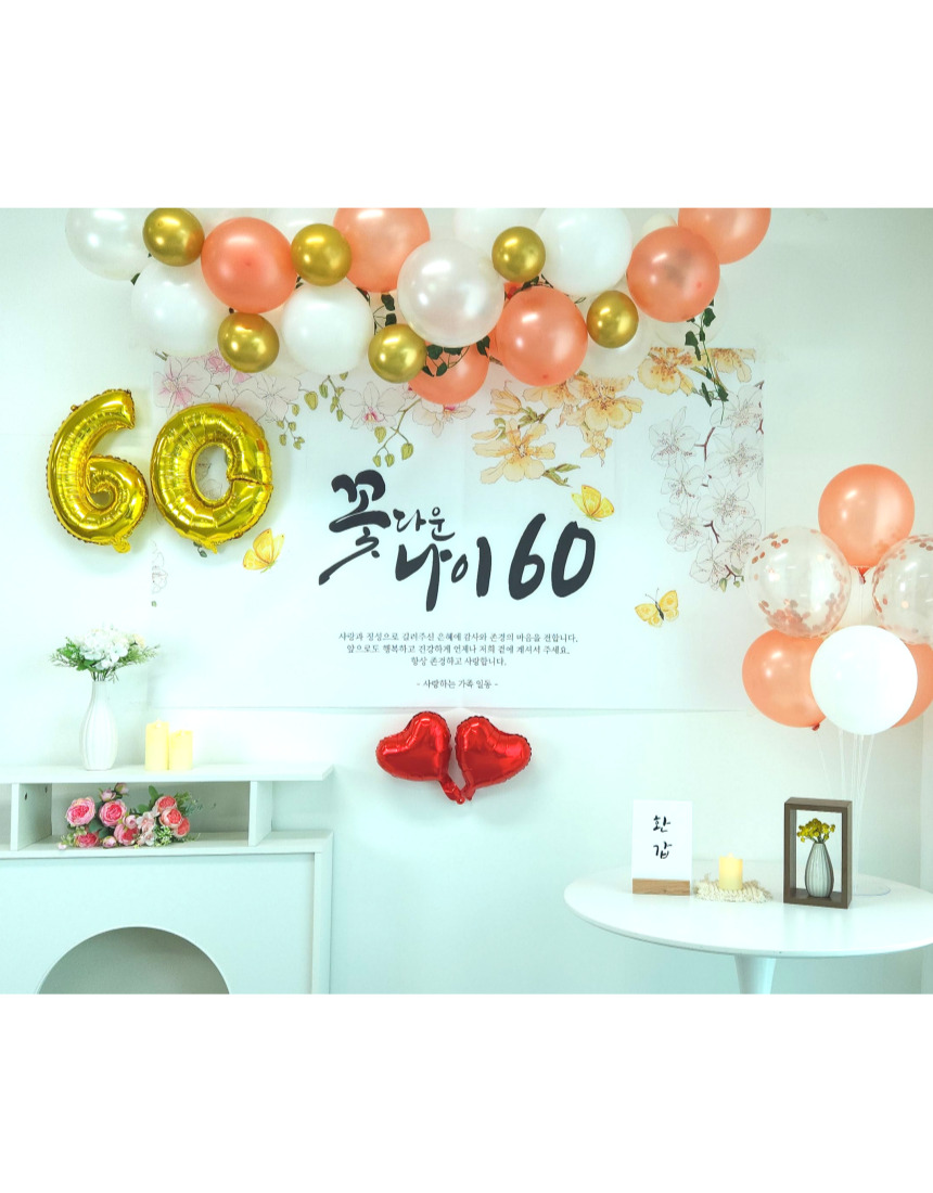 셀프 환갑 회갑 잔치 현수막 부모님 생신 풍선 풀세트/팔순/팔순잔치/팔순풍선/팔순현수막/산수연/팔순현수