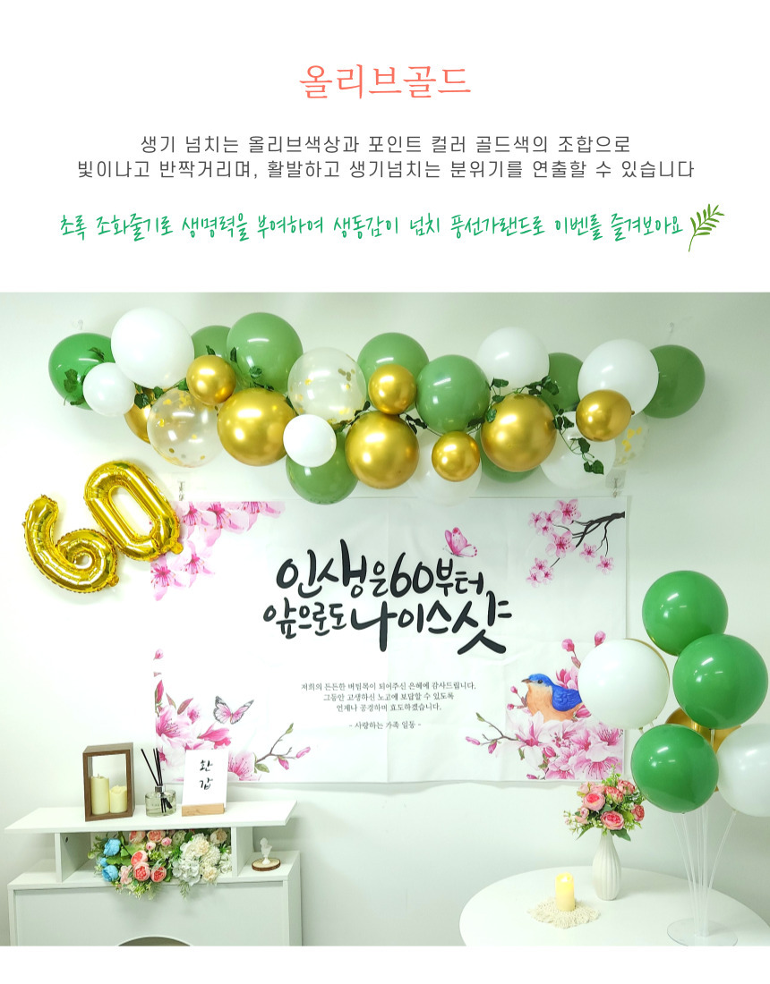 셀프 환갑 회갑 잔치 현수막 부모님 생신 풍선 풀세트/팔순/팔순잔치/팔순풍선/팔순현수막/산수연/팔순현수