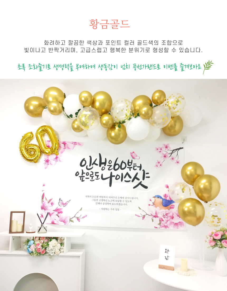 셀프 환갑 회갑 잔치 현수막 부모님 생신 풍선 풀세트/팔순/팔순잔치/팔순풍선/팔순현수막/산수연/팔순현수