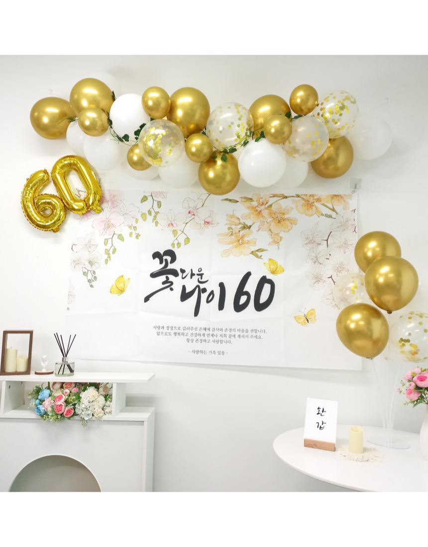 셀프 환갑 회갑 잔치 현수막 부모님 생신 풍선 풀세트/팔순/팔순잔치/팔순풍선/팔순현수막/산수연/팔순현수