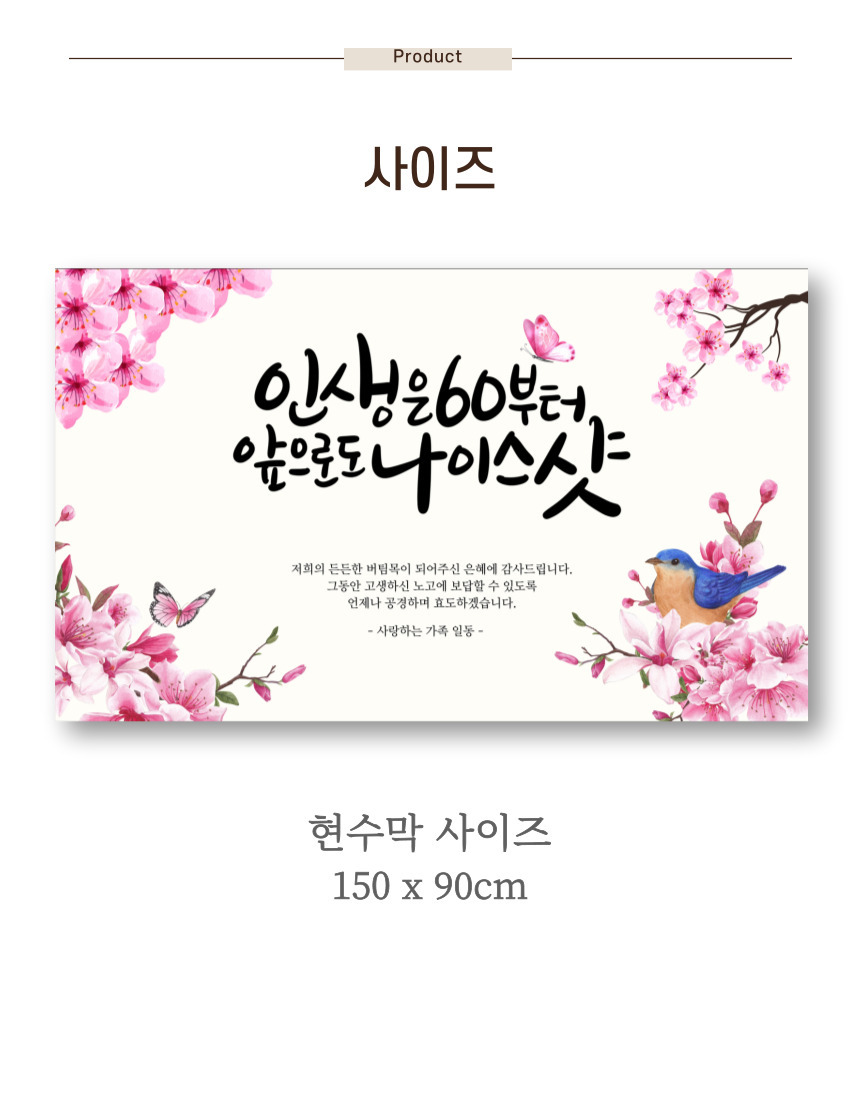 셀프 환갑 회갑 잔치 현수막 부모님 생신 풍선 풀세트/팔순/팔순잔치/팔순풍선/팔순현수막/산수연/팔순현수