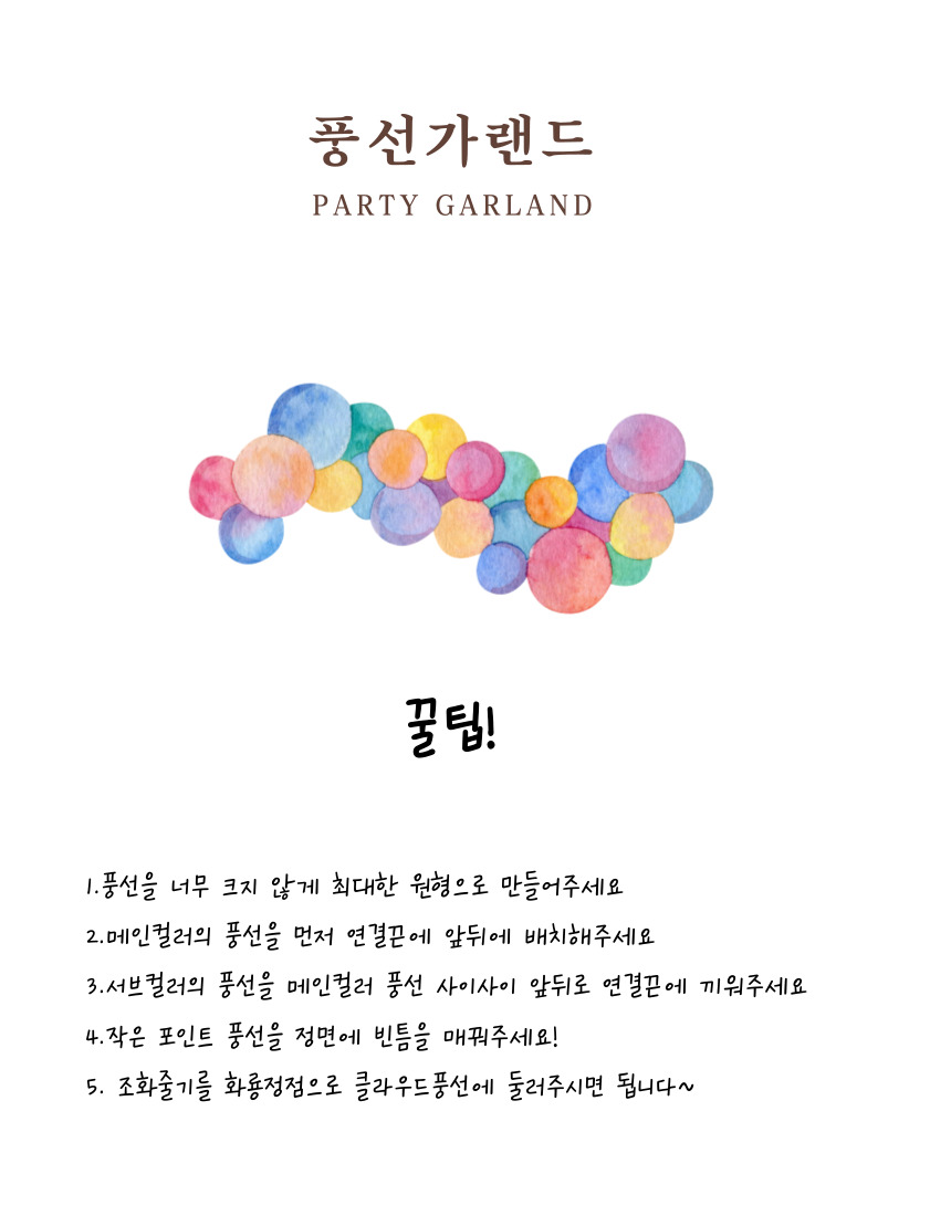 셀프 환갑 회갑 잔치 현수막 부모님 생신 풍선 풀세트/팔순/팔순잔치/팔순풍선/팔순현수막/산수연/팔순현수