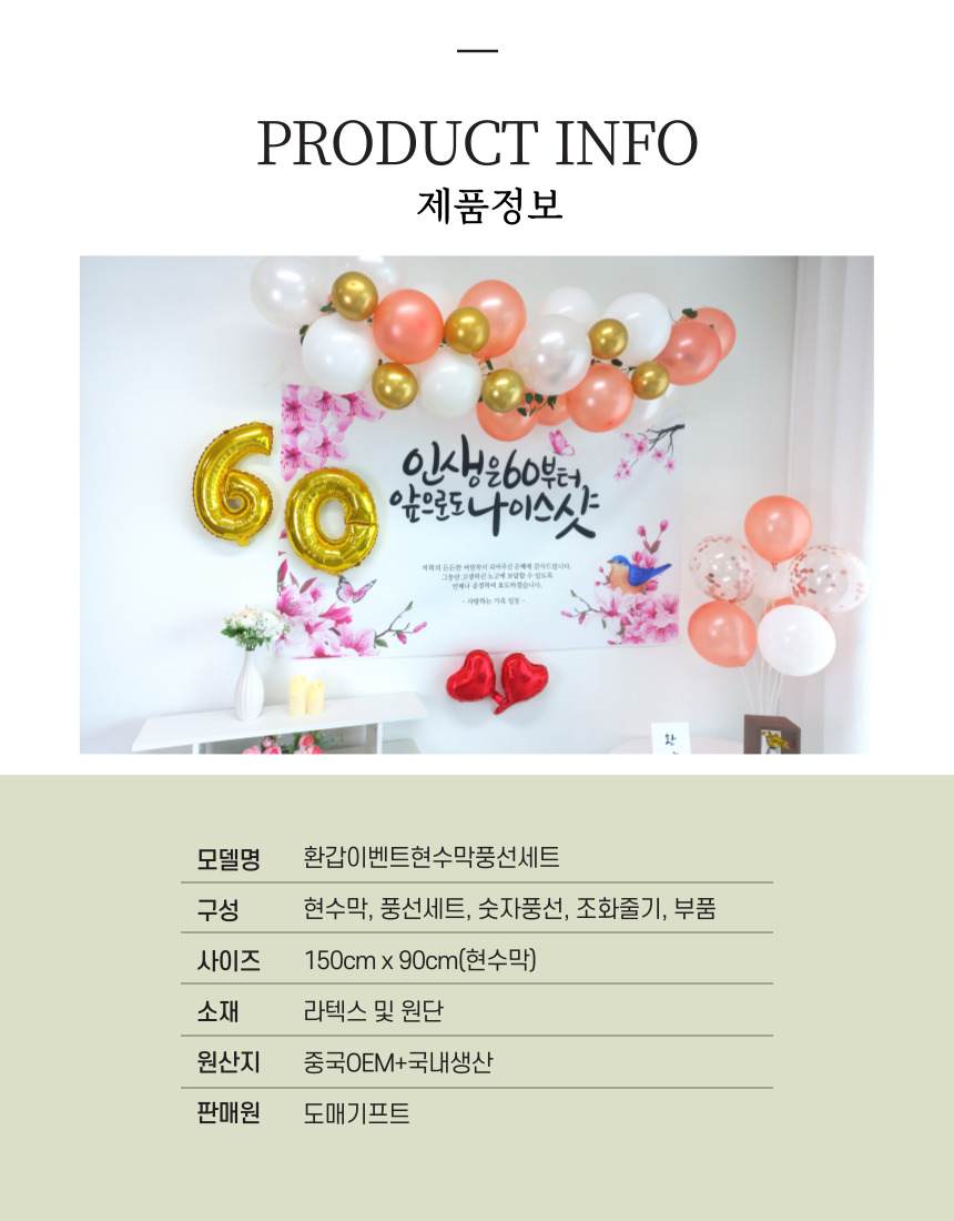 셀프 환갑 회갑 잔치 현수막 부모님 생신 풍선 풀세트/팔순/팔순잔치/팔순풍선/팔순현수막/산수연/팔순현수