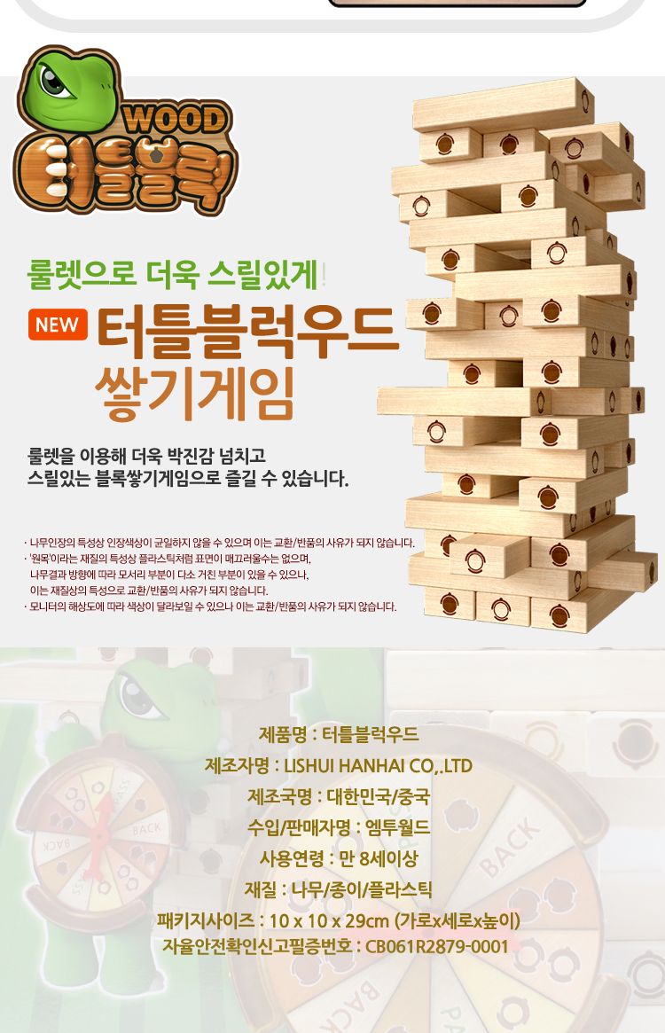 보드게임/블럭샇기/원목블럭쌓기/원목쌓기/쌓기놀이/가족보드게임/쌓기게임/원목블럭/원목보드게임/블럭