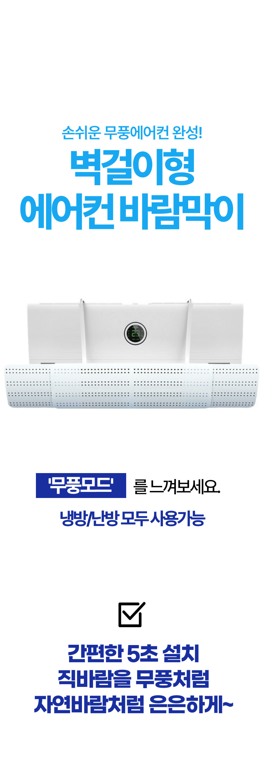 벽걸이 에어컨 걸이식 바람막이 무풍 에어컨 만들기/에어컨바람막이/무풍에어콘/가정용에어컨/무풍에어컨/