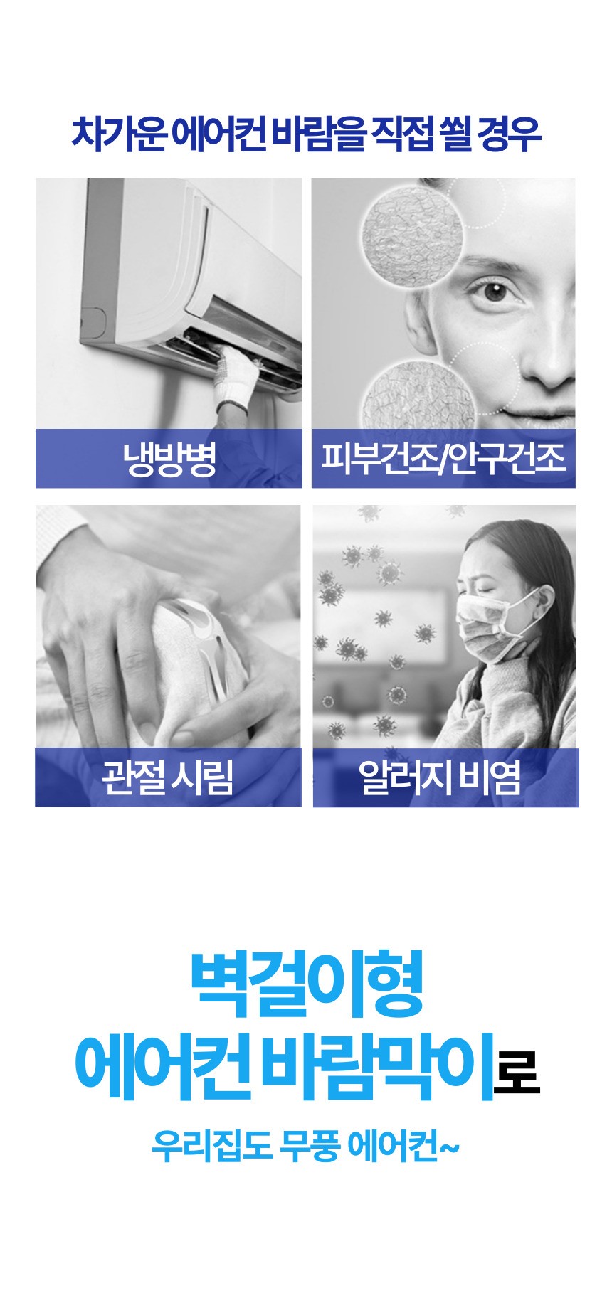 벽걸이 에어컨 걸이식 바람막이 무풍 에어컨 만들기/에어컨바람막이/무풍에어콘/가정용에어컨/무풍에어컨/