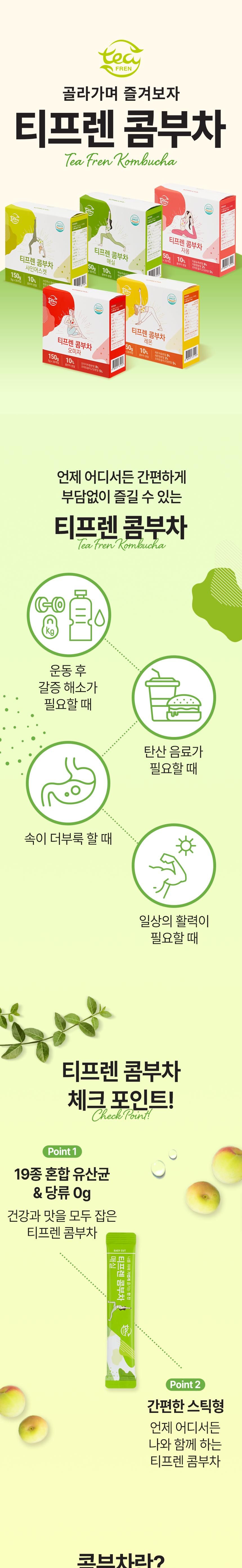 1+1 티프렌 콤부차 매실 분말스틱 30입 (2박스)/콤부/가루콤부차/분말콤부차/콤부차분말/스틱콤부차/콤부차