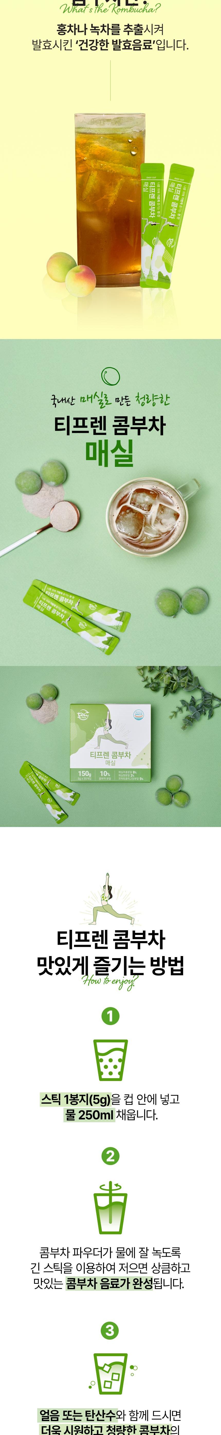 1+1 티프렌 콤부차 매실 분말스틱 30입 (2박스)/콤부/가루콤부차/분말콤부차/콤부차분말/스틱콤부차/콤부차