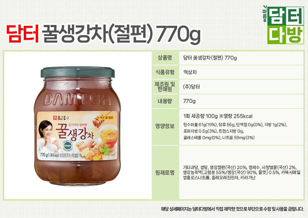 담터 꿀생강차 770gX2/전통차/생강차/꿀생강차/전통생강차/액상생강차/전통꿀생강차/꿀생강음료/생강꿀차/