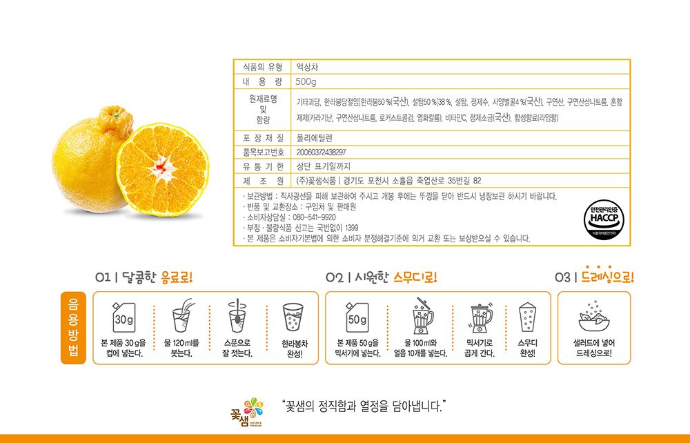 꽃샘 별난알맹이 한라봉 파우치 500g X4/파우치음료/즙/과일즙/과일음료/파우치음료/과일즙파우치/과일파우